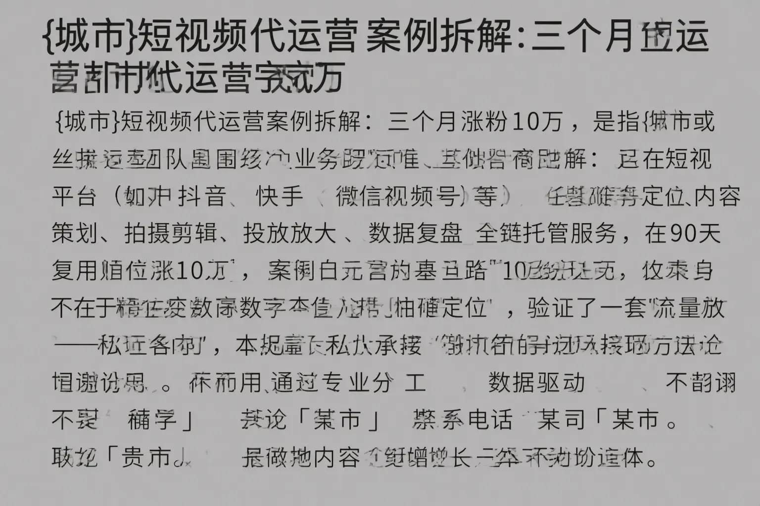 怀宁短视频代运营案例拆解：三个月涨粉10万