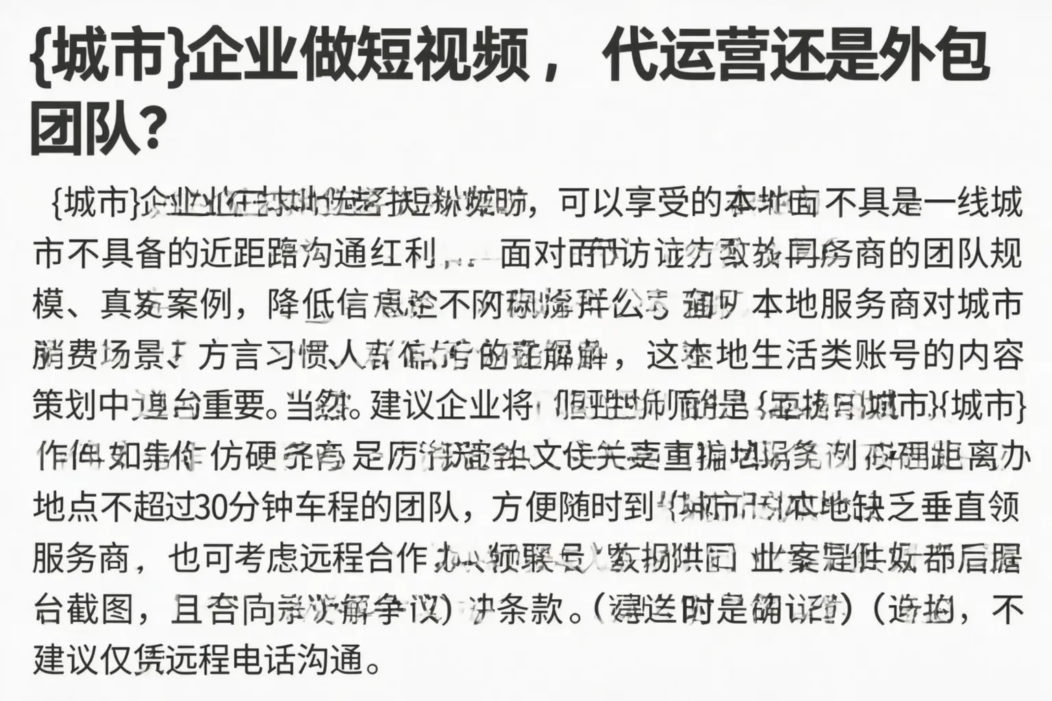 怀宁企业做短视频，代运营还是外包团队？